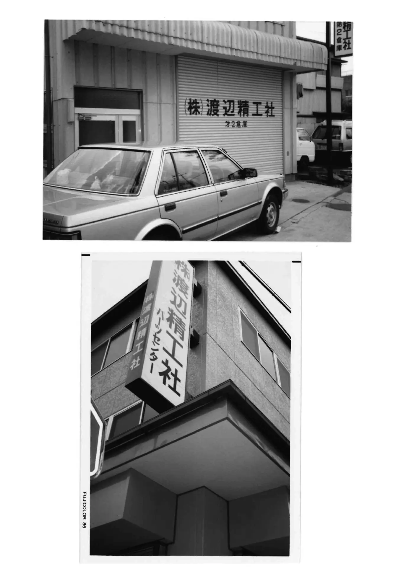 事業領域の拡大を支えた社屋